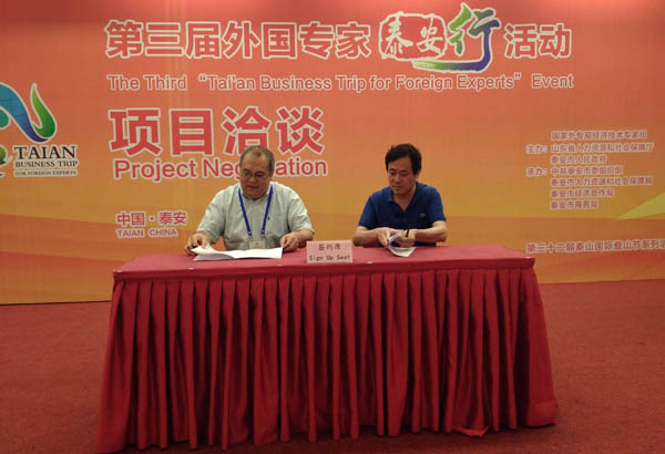 我公司在第三屆“外國專家泰安行